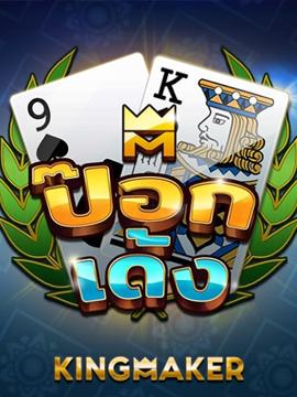 Kingmake_Kingmaker-Pok-Deng.jpg
