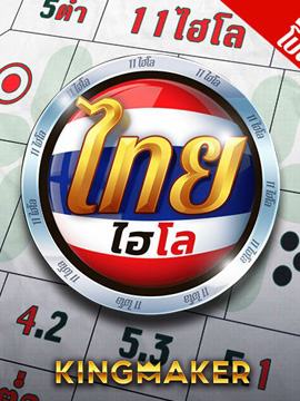 Kingmake_Thai-Hi-Lo-2.jpg